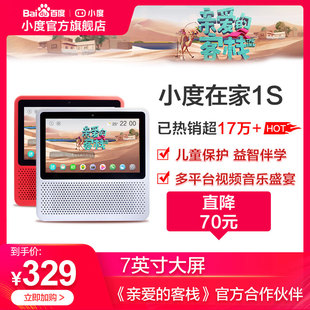 paage mail xiaodu at home 1s baidu ai robot bluetooth smart speaker sound xiaodu dear inn same