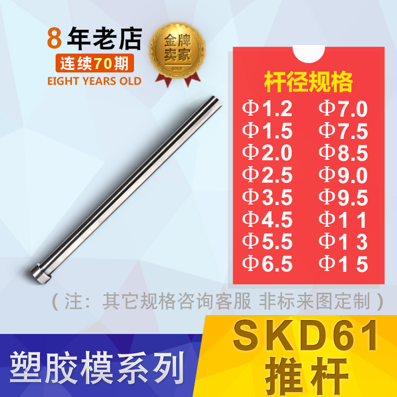 模具配件SKD61氮化模具推杆模具顶针1.2/1.5/2.5/3.5/4.5/5.5/6.5在类目 五金/工具, 机械五金, 其他机械五金(新)中 - 来自Buy2taobao.com提供专业的淘宝代购服务