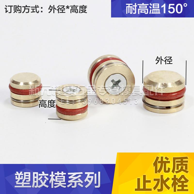 耐高温止水栓/水柱塞闷头冷却水路铜堵头止水栓8/10/注塑模具五金|msdalam kategori perkakasan/alat, jentera perkakasan, Lain perkakasan mekanikal (baru) - dari Buy2taobao.com untuk memberikan perkhidmatan ejen Taobao profesional membeli