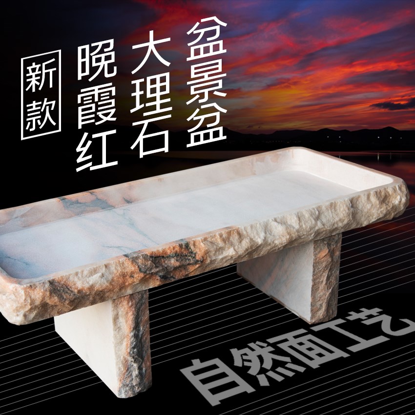大理石花盆假山盆景长方形晚霞红朝阳红幻彩石彩色石大号室内园林|ruв категории доставка цветов/цветок моделирования/растения садоводства, садовых принадлежностей, других садовых принадлежностей - от Buy2taobao.com для оказания профессиональной услуги покупки агента Taobao