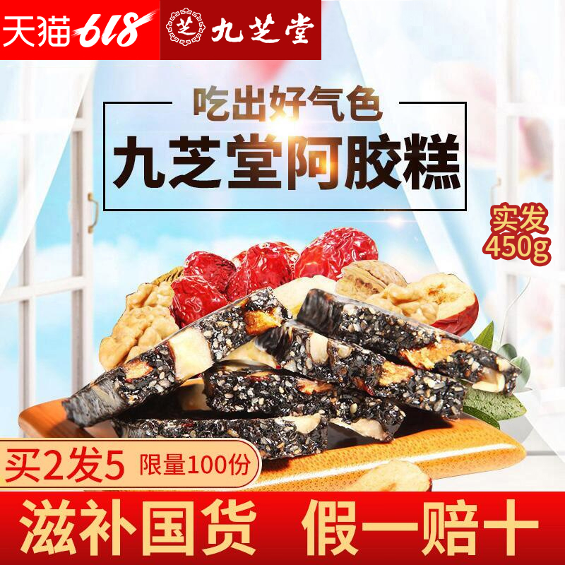 【买2发5】九芝堂阿胶糕即食补女士气血东阿产阿胶固元膏补品|ruв категории традиционные питательный пища, желатин травяной пасты, желатин мазь/твердых элементов мазь - от Buy2taobao.com для оказания профессиональной услуги покупки агента Taobao
