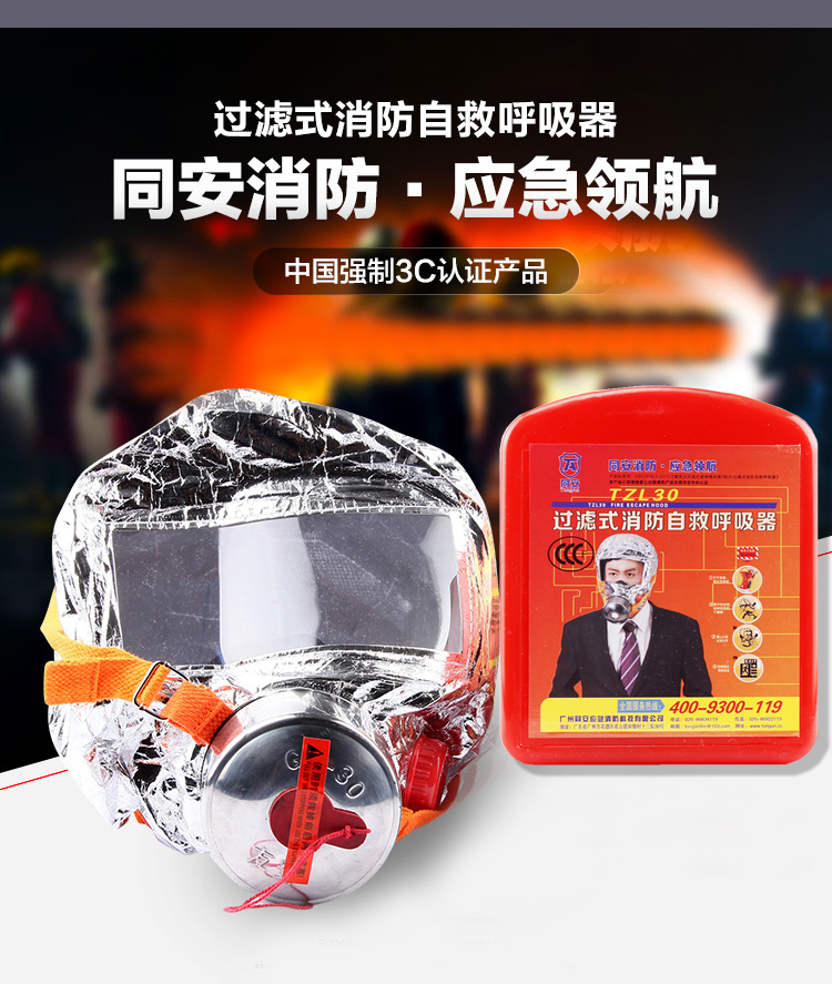 同安消防面具TZL30防护面具友安3C面罩防烟防毒 过滤式自救呼吸器|msdalam kategori perkakasan/alat, Pembinaan perlindungan, Perlindungan pernafasan, respirator - dari Buy2taobao.com untuk memberikan perkhidmatan ejen Taobao profesional membeli