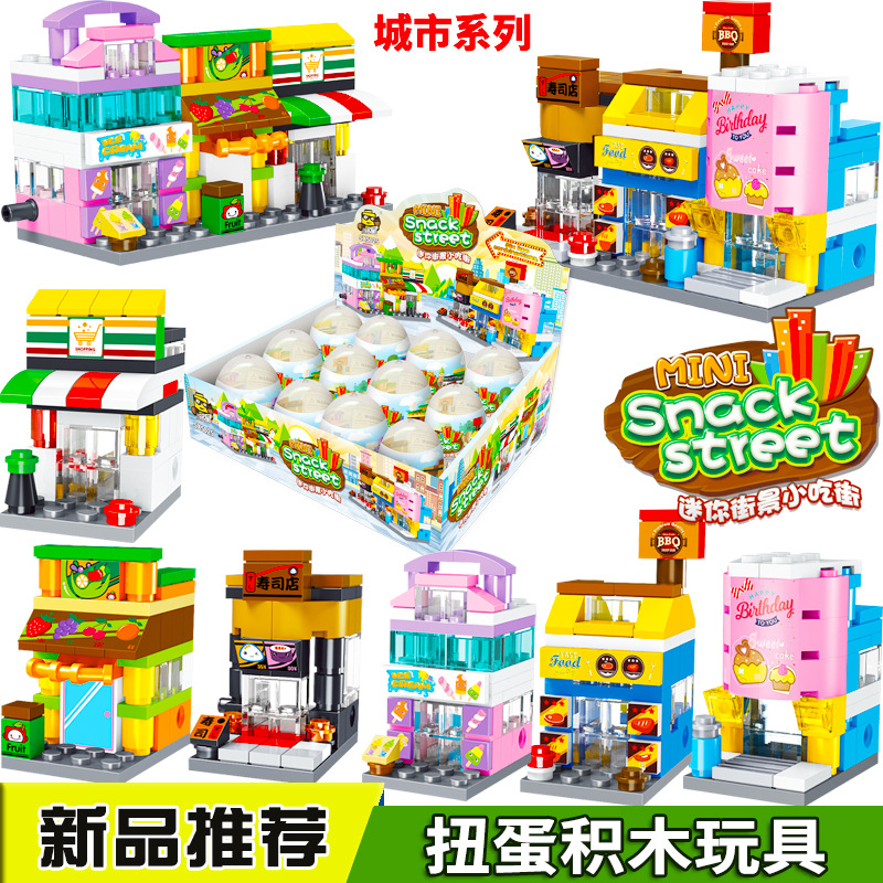 女生生日礼物学生城市迷你小吃街景扭蛋拼装积木儿童早教玩具礼品在类目 玩具/童车/益智/积木/模型, 串珠/拼图/配对/拆装/敲打玩具, 拼图/拼板中 - 来自Buy2taobao.com提供专业的淘宝代购服务