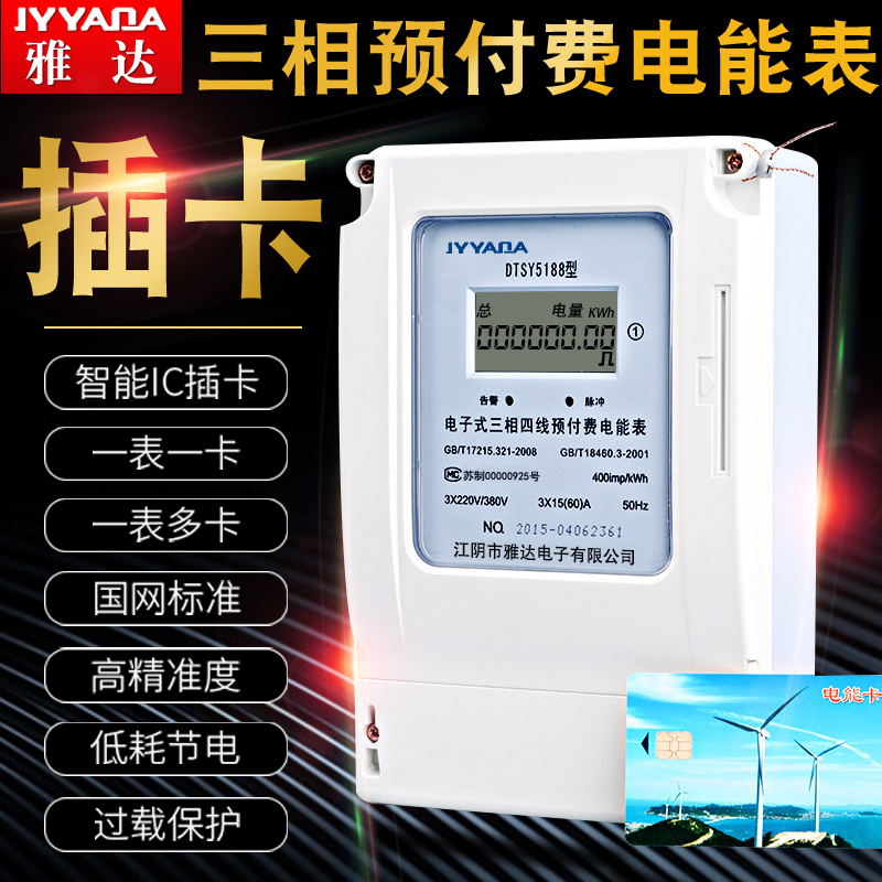 三相四线预付费电表插卡式高压智能IC卡电子式380v浇地灌溉公用表|msdalam kategori perkakasan/alat, instrumen, ammeter - dari Buy2taobao.com untuk memberikan perkhidmatan ejen Taobao profesional membeli