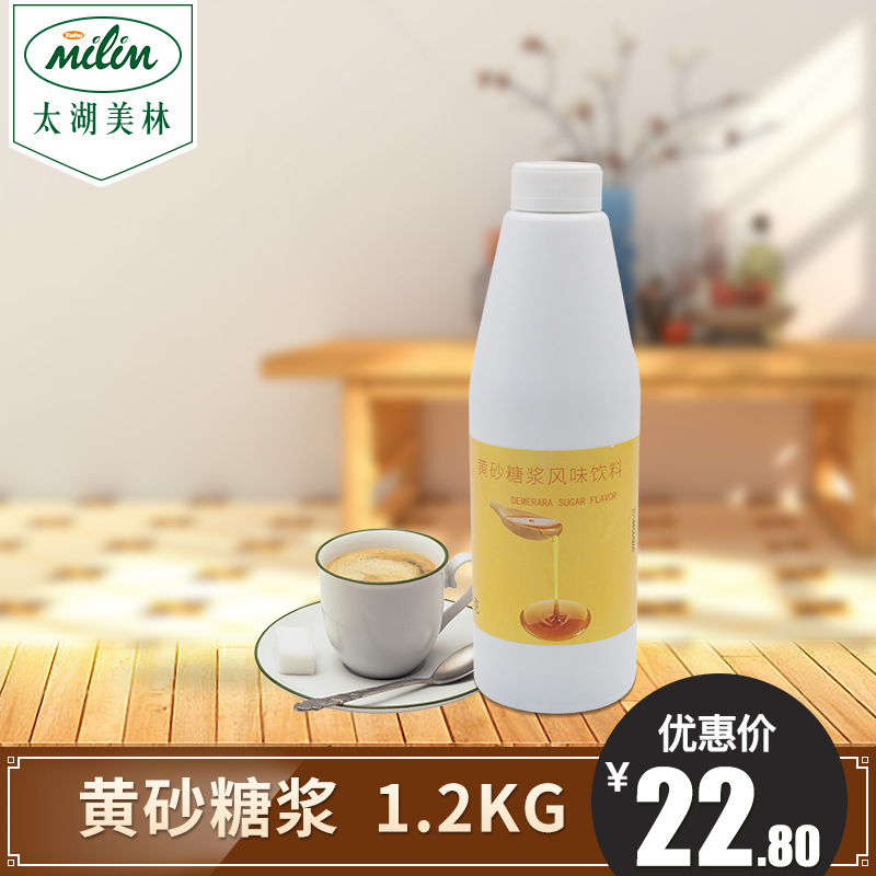 太湖美林糖浆风味饮料咖啡配料1.2KG浓浆糖浆黄砂糖浆奶茶等专用|msdalam kategori kopi/oatmeal/Dibancuh ke dalam teh, kopi segera/biji kopi/serbuk, Mate kopi/aksesori, sirap - dari Buy2taobao.com untuk memberikan perkhidmatan ejen Taobao profesional membeli