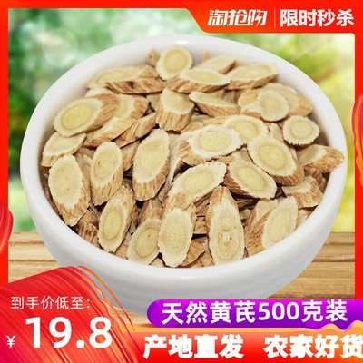 黄芪500g克天然北氏片非野生特级中药材可搭黄芪当归党参枸杞茶