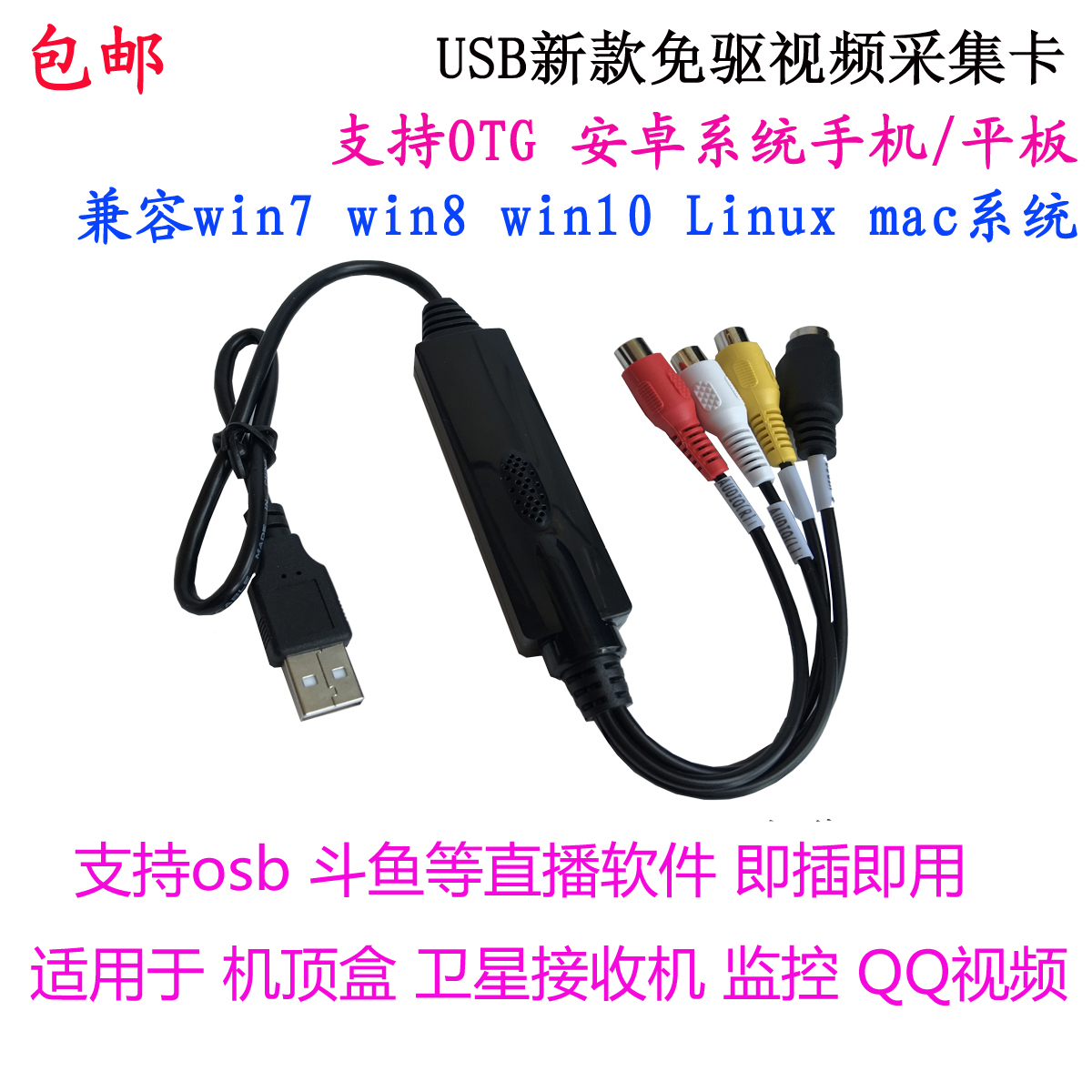 USB音视频采集卡高清免驱台式电脑笔记本AV机顶盒监控DVD视频会议在类目 电脑硬件/显示器/电脑周边, 电脑周边, 图文信息/采集卡中 - 来自Buy2taobao.com提供专业的淘宝代购服务