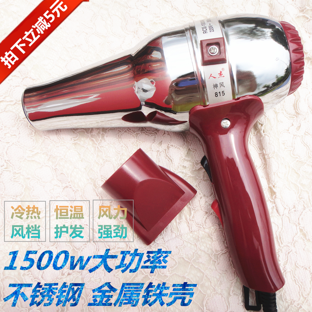 人杰电吹风机不锈钢铁壳大功率家庭宿舍工业用冷热RCE-1500W 815|msdalam kategori Penjagaan diri/kesihatan/peralatan urut, Alat rambut, pengering rambut - dari Buy2taobao.com untuk memberikan perkhidmatan ejen Taobao profesional membeli