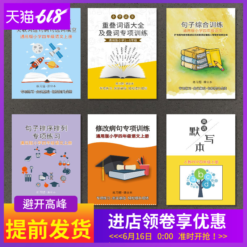 fourth grade chinese English Volume I study Package Sentence comprehensive Practice Sequence array Modification Wrong Related words The exercisesin the Electronic Dictionary/Electronic paper book/Stationery , The paper book , The academic/The teaching category - from Buy2taobao.com to provide professional Taobao agent buy service