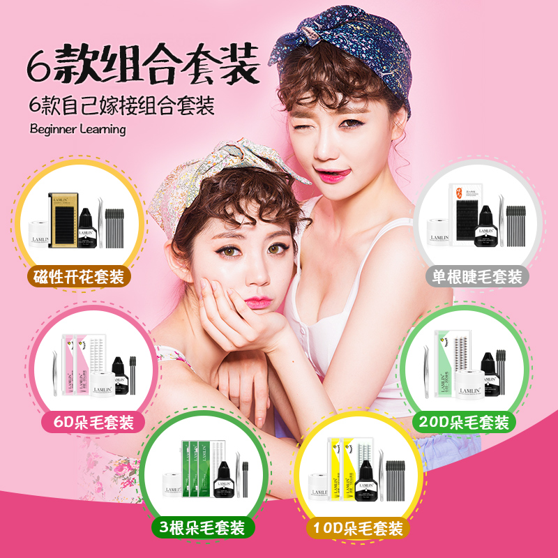 瀾琳初學者自己嫁接睫毛套裝壹秒朵毛開花假睫毛自然濃密素顏仿真在類目 彩妝/香水/美妝工具, 其他美容工具, 化妝/美容工具中 - 來自Buy2taobao.com提供專業的淘寶代購服務