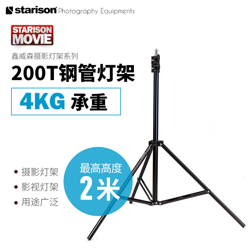 鑫威森200T 加粗管径 摄影灯闪光灯轻便型 钢管灯架 2米高在类目 3C数码配件, 单反/单电相机配件, 影棚设备, 影室灯中 - 来自Buy2taobao.com提供专业的淘宝代购服务