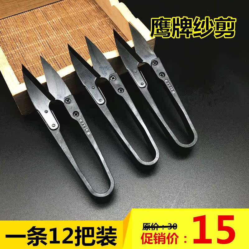 鷹牌高碳塑柄紗剪 剪線頭小剪刀 十字繡專用小剪刀 u型剪12把包郵在類目 居家布藝, 十字繡及工具配件, 十字繡工具, 剪刀中 - 來自Buy2taobao.com提供專業的淘寶代購服務