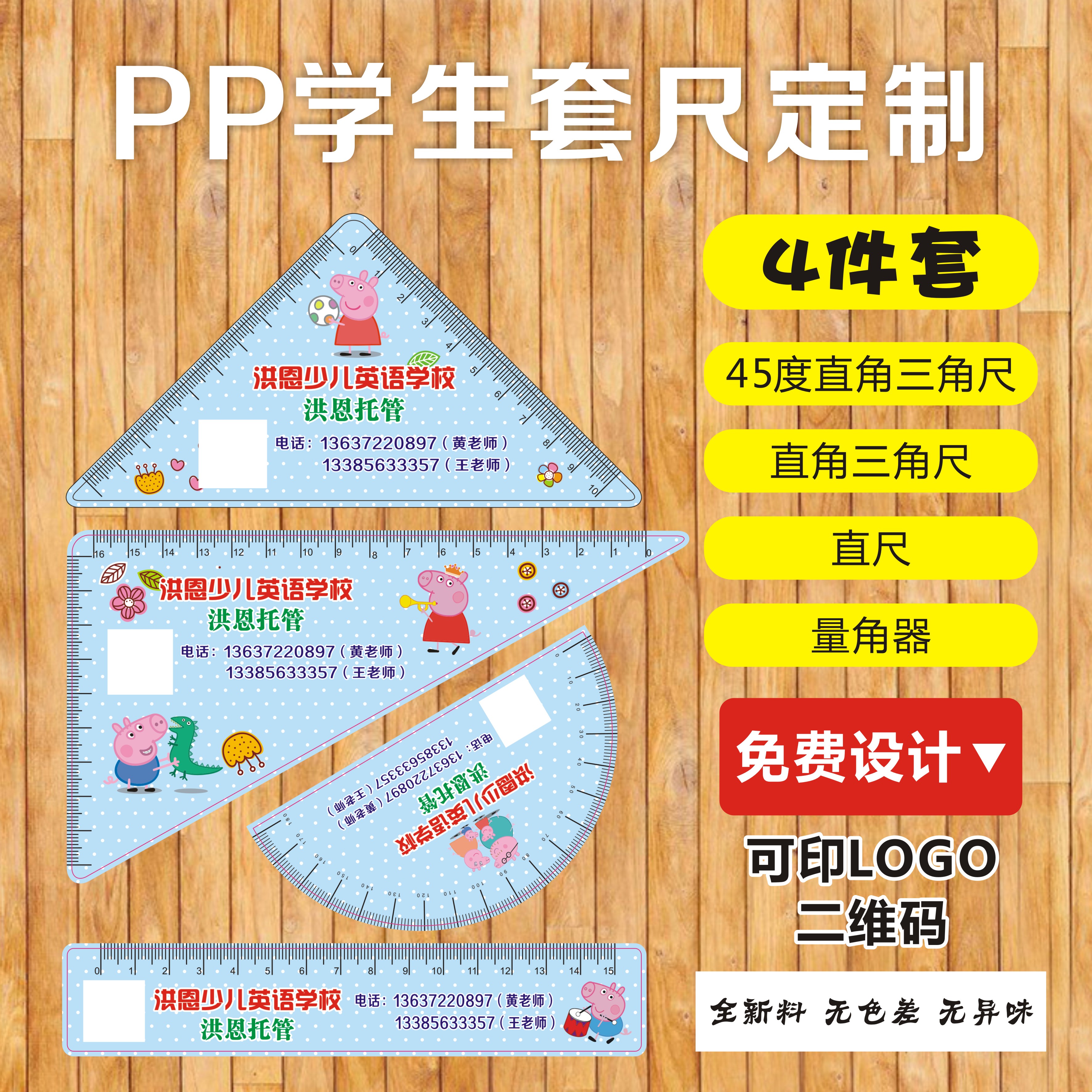 Customized advertisement Ruler student suit Set rule Triangle ruler Straightedge customized logo Two-dimensional code Enrollmentin the Electronic Dictionary/Electronic paper book/Stationery , Drawing measurement products , Various types of foot/Triangle category - from Buy2taobao.com to provide professional Taobao agent buy service