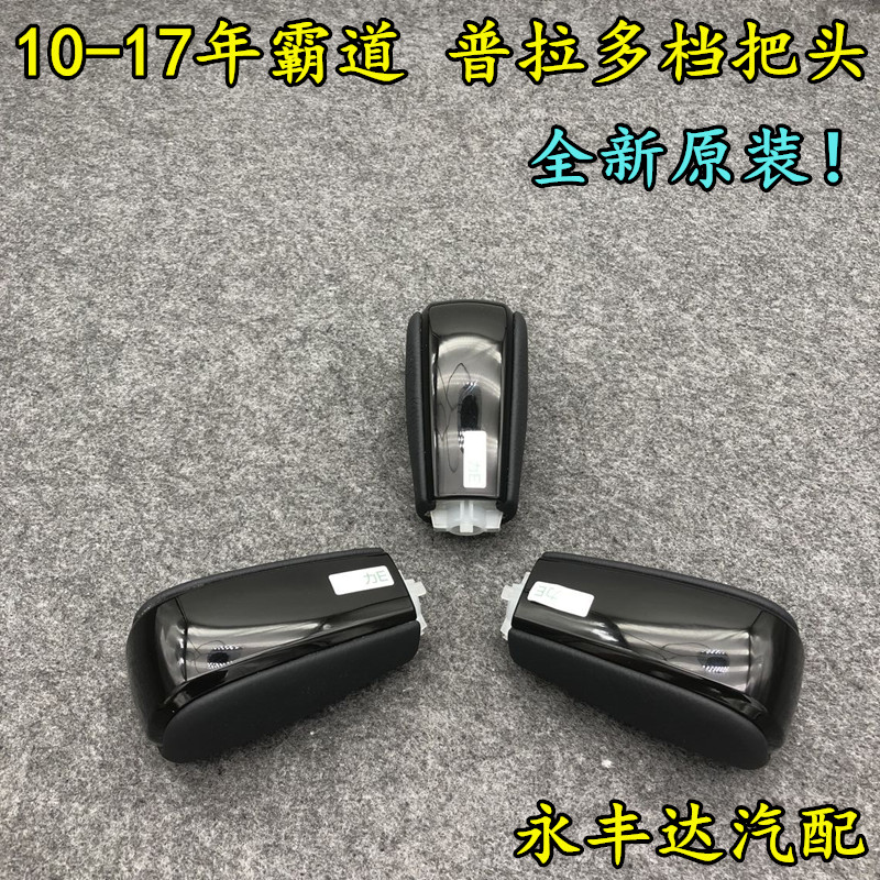 丰田10-17款霸道 普拉多档把头 排挡头挂档杆手球桃木波棍头原装|ruв категории автомобиль/товаров/аксессуары/переоснащение, автозапчасти, внутренняя система, рычаг переключения передач - от Buy2taobao.com для оказания профессиональной услуги покупки агента Taobao