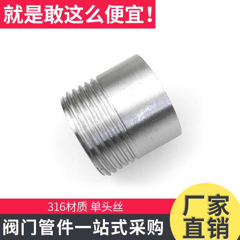 正316不锈钢单头丝水管外丝螺纹外牙丝口接头4分/6分/1寸2寸DN25在类目 基础建材, 水管管材, 其他管材连接件, 接头中 - 来自Buy2taobao.com提供专业的淘宝代购服务