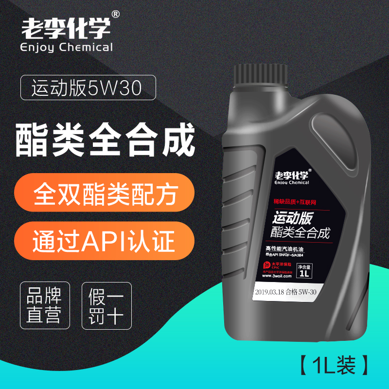 全新运动版双酯类全合成机油汽车润滑油SN级-5W30-老李化学|msdalam kategori kereta/artikel/Fitting/Refit, Beauty Auto/penyelenggaraan/perkhidmatan, produk penyelenggaraan kereta, Minyak Enjin Kereta - dari Buy2taobao.com untuk memberikan perkhidmatan ejen Taobao profesional membeli