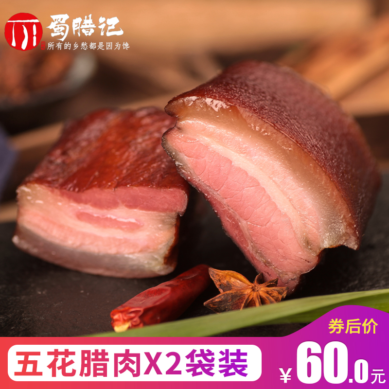 蜀腊记四川五花腊肉农家正宗自制特产烟熏老腌肉风干肉450g*2袋装在类目 粮油米面/南北干货/调味品, 南北干货/肉类干货, 熏腊/香肠/火腿制品, 腊/腌肉中 - 来自Buy2taobao.com提供专业的淘宝代购服务