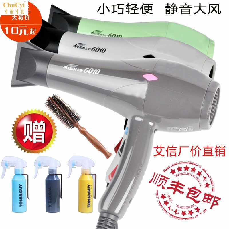 正品艾信6010發廊發型家庭輕量靜音美發電吹風筒吹發器沙龍吹在類目 個人護理/保健/按摩器材, 美髮工具, 電吹風中 - 來自Buy2taobao.com提供專業的淘寶代購服務