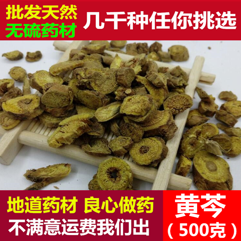 中药材黄芩500克 野生枯芩黄芩茶 山西黄芩正品 新货无硫2斤包邮在类目 传统滋补营养品, 其他传统滋补品, 传统滋补品其他中 - 来自Buy2taobao.com提供专业的淘宝代购服务