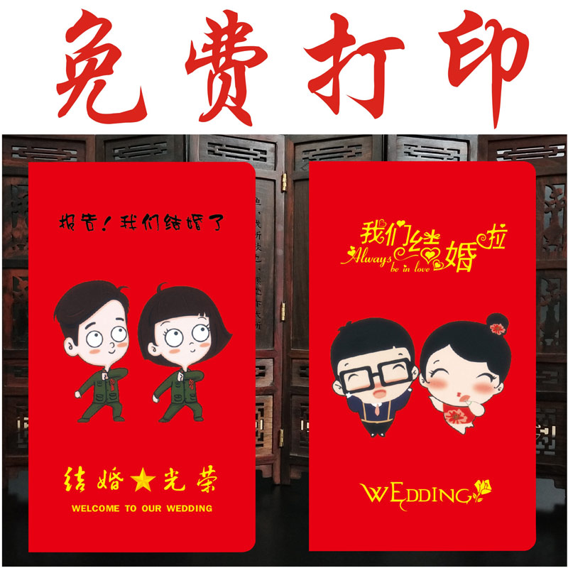 请帖结婚2019 创意请柬喜帖 婚礼 喜帖结婚请柬中国风免费打印在类目 节庆用品/礼品, 请柬中 - 来自Buy2taobao.com提供专业的淘宝代购服务