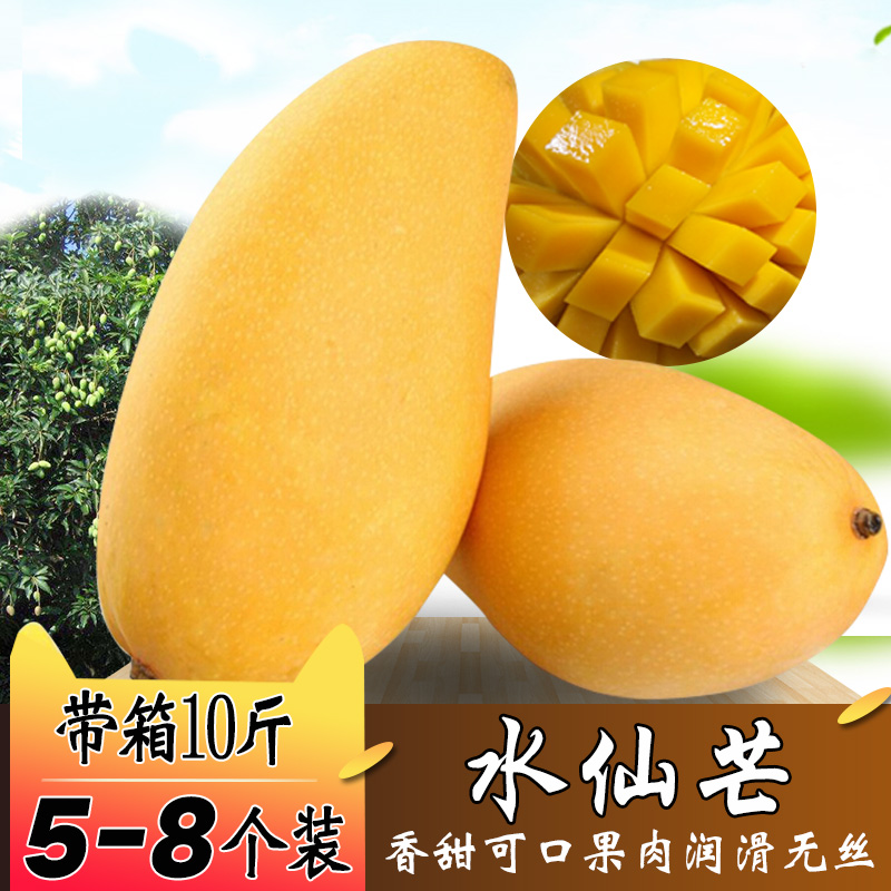 水仙芒果新鲜带箱10斤水果大芒果特大金煌芒胜广西大青芒澳芒在类目 水产肉类/新鲜蔬果/熟食, 新鲜水果, 芒果中 - 来自Buy2taobao.com提供专业的淘宝代购服务