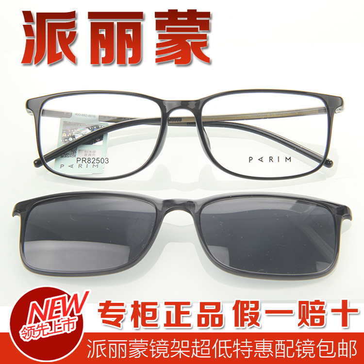 Sent Li Meng Spectacle frame men and women Ultralight myopia Frame Trocar magnet Colorful Polarized Clip 82503in the  ZIPPO/Swiss Army Knife/Glasses , Frames  category - from Buy2taobao.com to provide professional Taobao agent buy service
