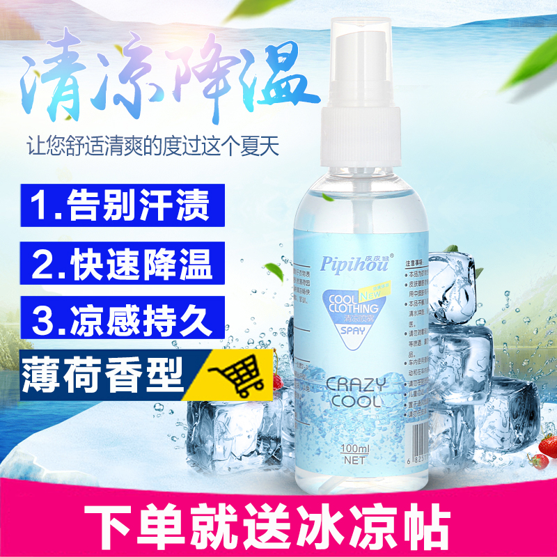 降温神器衣物清凉喷雾夏季避暑消暑夏天学生宿舍防暑随身制冷喷雾|ruв категории начало ежедневно, вентилятор/мини - вентилятор/аксессуары/лед колодка/лед штукатурка, термопонижающее распыление - от Buy2taobao.com для оказания профессиональной услуги покупки агента Taobao