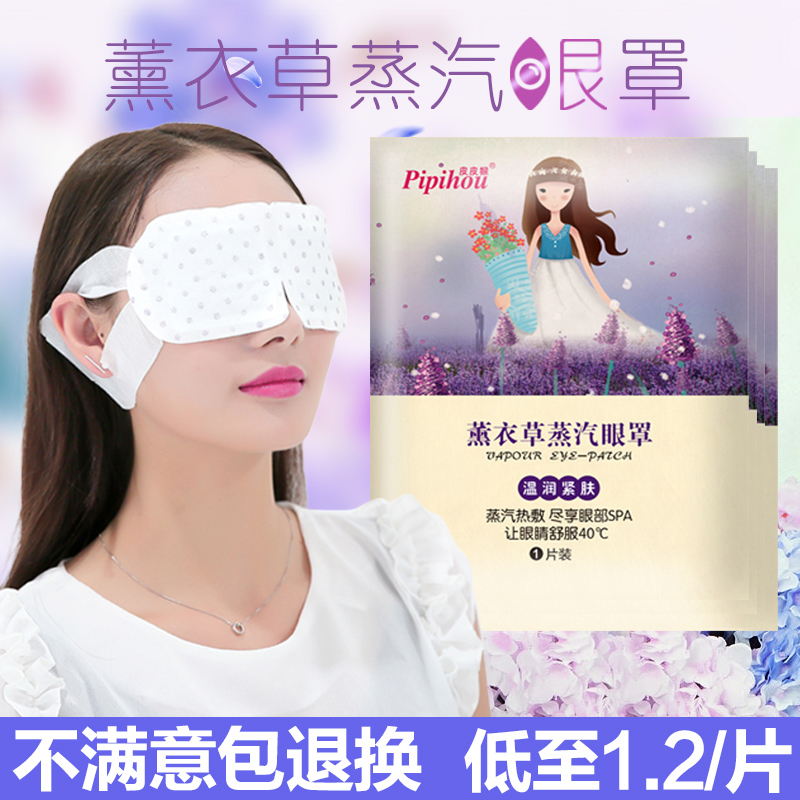 蒸汽热敷眼罩睡眠加热发热护眼罩薰衣草祛黑眼圈眼贴遮光缓解疲劳在类目 居家日用, 防护用品, 眼罩中 - 来自Buy2taobao.com提供专业的淘宝代购服务