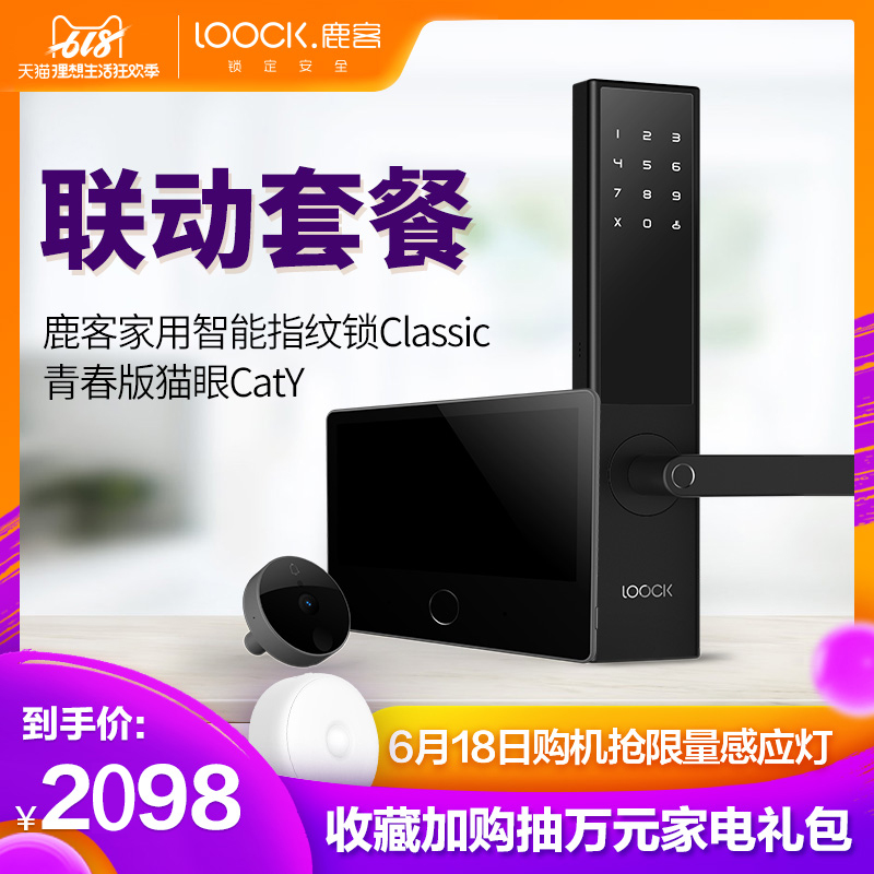 鹿客智能指纹锁套装classic+caty|ruв категории основы строительных материалов, бытовой техники, замок, электронный замок - от Buy2taobao.com для оказания профессиональной услуги покупки агента Taobao