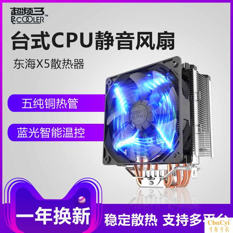 东海X5 CPU散热器am4静音1150/1151/多平台智在类目 电脑硬件/显示器/电脑周边, 散热器/风扇中 - 来自Buy2taobao.com提供专业的淘宝代购服务