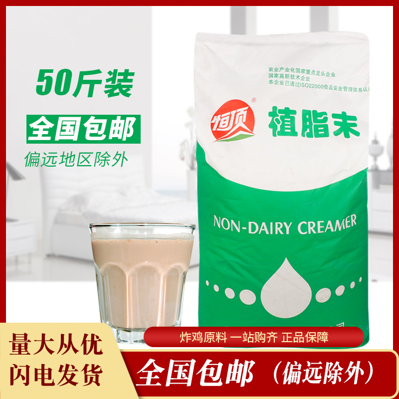 Top constant 001 Creamer Creamer powder 25kg/ coffee tea with milk partner Pearl milk Chadian Dedicated raw materialin the Coffee/Oatmeal/Chongyin , Instant coffee/Coffee beans/Powder , Coffee Mate/Accessories , Creamer category - from Buy2taobao.com to provide professional Taobao agent buy service