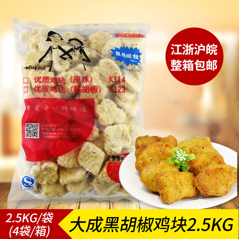 大成姐妹厨房上校鸡块黑胡椒鸡块油炸鸡块鸡米花2.5kg/袋整箱包邮在类目 水产肉类/新鲜蔬果/熟食, 生肉/肉制品, 鸡肉类, 鸡肉丸/肉串中 - 来自Buy2taobao.com提供专业的淘宝代购服务