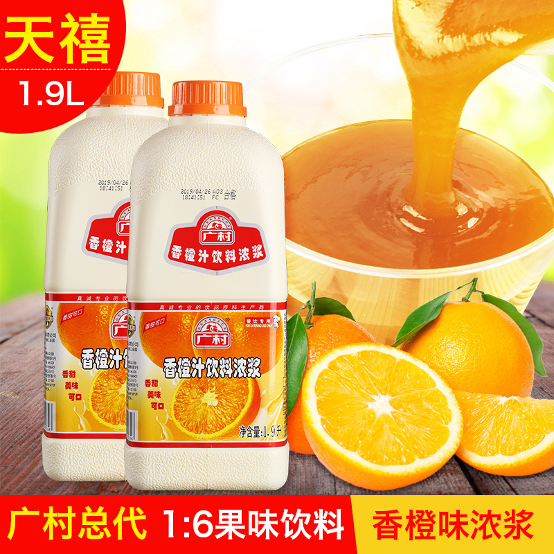 广村超惠版香橙浓缩汁 1.9L 浓缩果汁果味饮料浓浆奶茶店专用原料在类目 咖啡/麦片/冲饮, 饮料, 果味饮料中 - 来自Buy2taobao.com提供专业的淘宝代购服务
