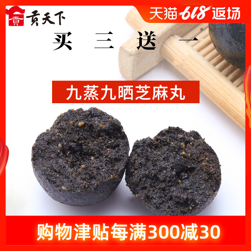 優選買3送1清心湖九蒸九曬黑芝麻丸108g罐裝九蒸九制芝麻丸蜜丸在類目 傳統滋補營養品, 其他傳統滋補品, 傳統滋補品其他中 - 來自Buy2taobao.com提供專業的淘寶代購服務