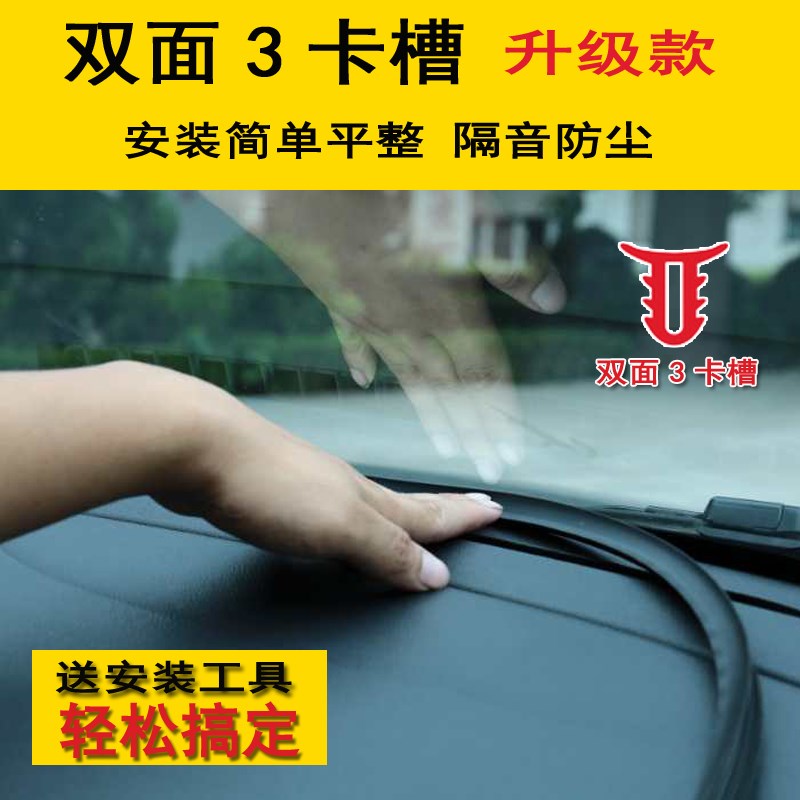 automobile Console Sealing strip Instrument console Crevice Abnormal sound Windshield Sealing strip automobile Soundproof currencyin the Car/Articles/Fitting/Refit , Auto Exterior Accessories/Installation and decoration/Protect , Automobile Protection , Vehicle sealing tape category - from Buy2taobao.com to provide professional Taobao agent buy service