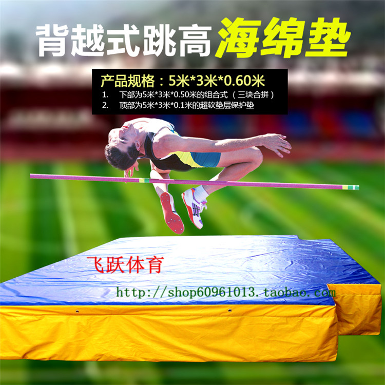 背越式跳高海绵垫/垫子海绵垫子/体操垫/EVA垫/摔跤垫|ruв категории движение/йога/фитнес/фанаты товаров, спортивный инвентарь, губка/гимнастика мат - от Buy2taobao.com для оказания профессиональной услуги покупки агента Taobao