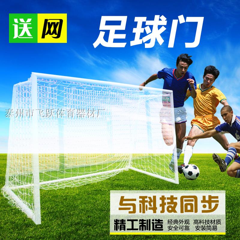 足球门喷塑三人制/五人制/七人制/球足球门/11人制标准|ruв категории движение/йога/фитнес/фанаты товаров, футбол, футбольное поле - от Buy2taobao.com для оказания профессиональной услуги покупки агента Taobao