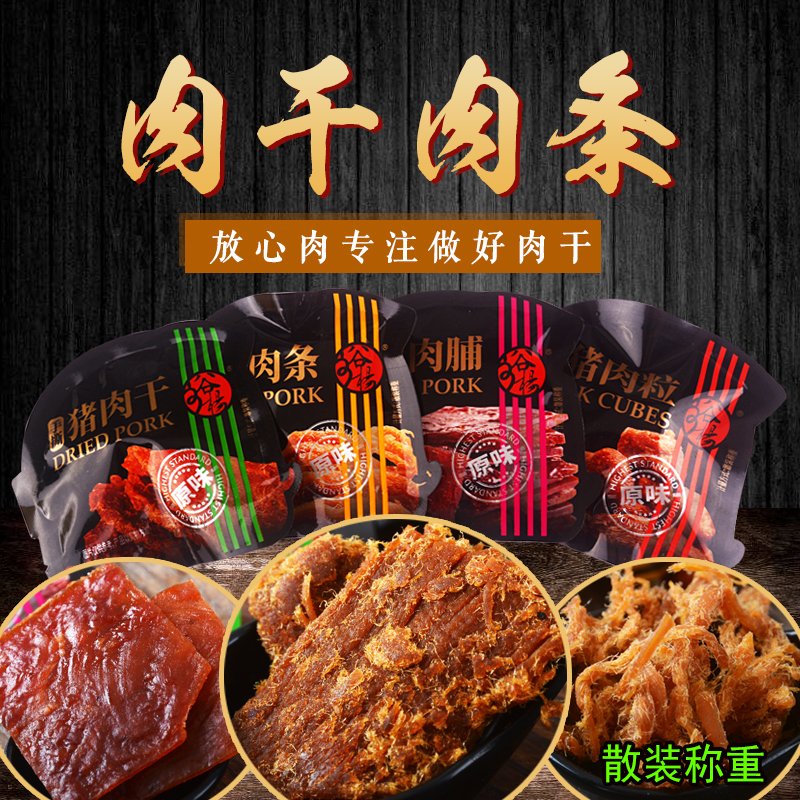 Taiwanese specialty bulk 500 Preserved pork Pork tablets Shredded Pork strips jerky snackin the Snacks/Nuts/Specialty , Beef jerky/Preserved pork/Lo Snacks , Pork category - from Buy2taobao.com to provide professional Taobao agent buy service