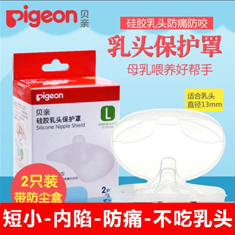 贝亲乳头保护罩防咬护奶器乳头内陷哺乳期奶头贴超薄辅助喂奶乳盾在类目 孕妇装/孕产妇用品/营养, 妈妈产前产后用品, 乳头保护罩中 - 来自Buy2taobao.com提供专业的淘宝代购服务