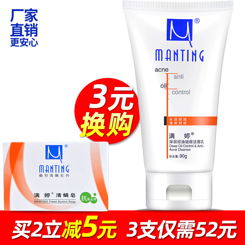 Man Ting Demodex Oil control Acne treatment Facial Cleanser deep level clean Go mites Blackhead Acne India Special shopin the Skin Care/Body/Essential oils , Cleansing category - from Buy2taobao.com to provide professional Taobao agent buy service