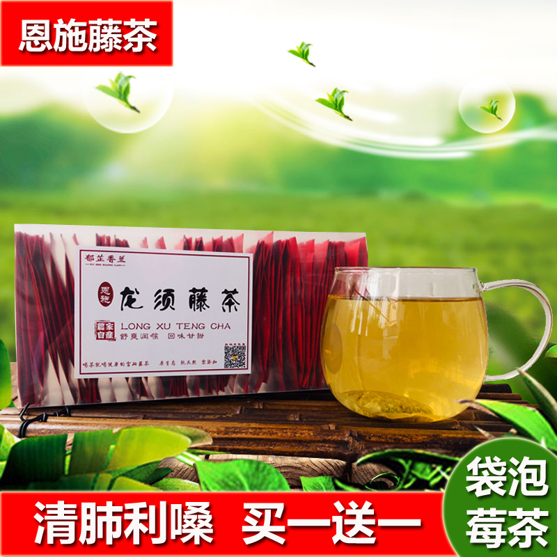 買1送1 恩施藤茶莓茶正品2.5g*32小袋泡茅岩黴茶特級芽尖土家梅茶在類目 傳統滋補營養品, 養生茶中 - 來自Buy2taobao.com提供專業的淘寶代購服務
