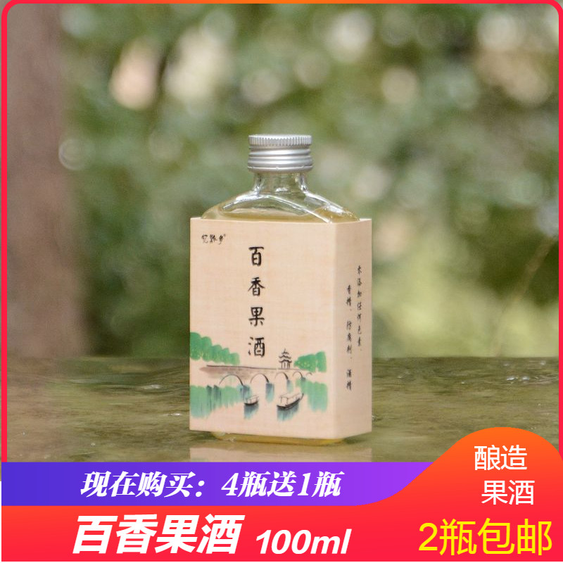 2瓶包邮 忆黔乡百香果酒100ml网红花果酒女士低度糯米酒自酿甜酒在类目 酒类, 配制酒/果酒中 - 来自Buy2taobao.com提供专业的淘宝代购服务