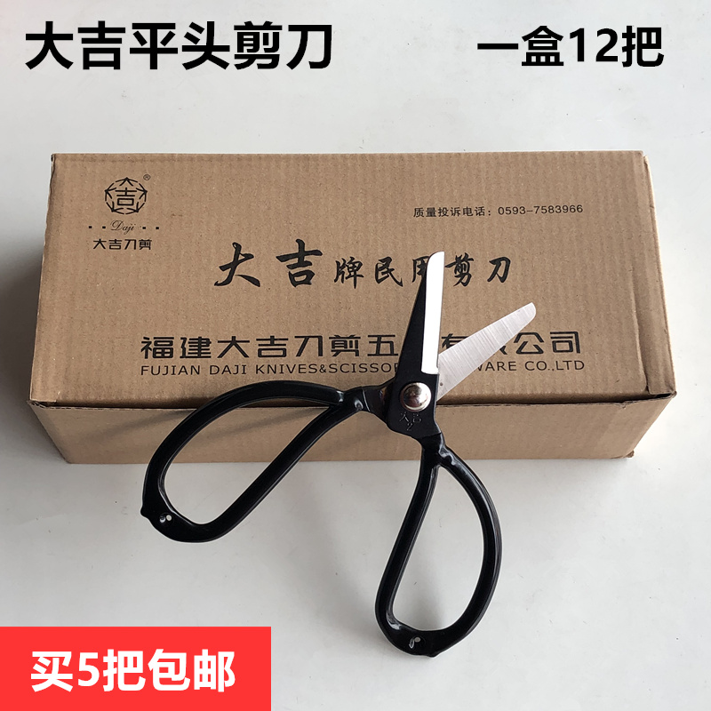 大吉平头民用剪监狱安全剪钝头手工剪刀皮革家用工业无头防刺剪刀在类目 电子词典/电纸书/文化用品, 裁剪用品, 剪刀中 - 来自Buy2taobao.com提供专业的淘宝代购服务