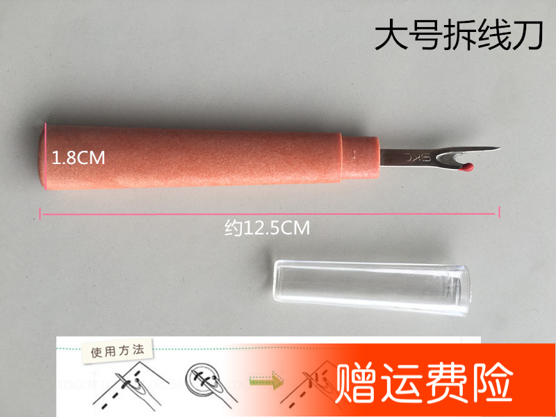 大号拆线刀 拆线器 开扣眼拼布用 拆标刀 服装辅助工具买10个送1在类目 居家布艺, 十字绣及工具配件, 十字绣工具, 拆线器/拆线刀中 - 来自Buy2taobao.com提供专业的淘宝代购服务