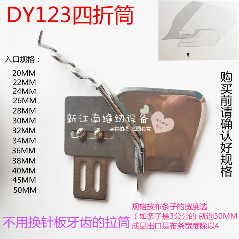 DY123平车拉筒缝纫机包边器工业缝纫机双包拉筒四折边环口包边筒|ruв категории домашний ткань, швейная diy материалов, инструментов и готовой продукции, швейная diy инструментов костюм - от Buy2taobao.com для оказания профессиональной услуги покупки агента Taobao