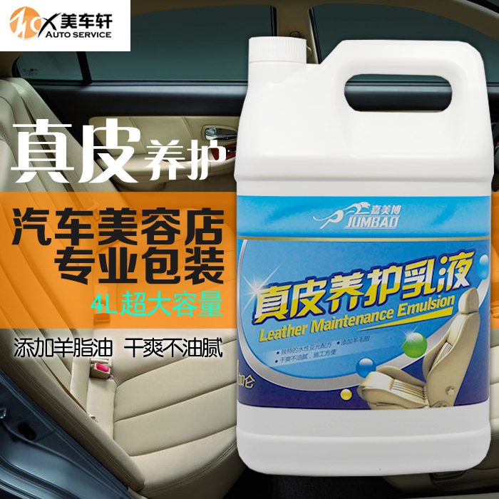 台湾嘉美博汽车真皮养护乳液 真皮保护保养剂 真皮上光滋润剂包邮在类目 汽车/用品/配件/改装, 汽车美容/保养/维修, 汽车美容漆/膜/蜡工具, 车釉/车漆镀膜中 - 来自Buy2taobao.com提供专业的淘宝代购服务