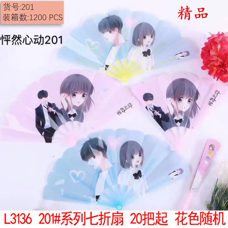 L3136 201#系列七折扇 塑料折叠扇卡通手摇扇时尚收缩扇夏季热销在类目 厨房/烹饪用具, 厨用小工具/厨房储物, 其它中 - 来自Buy2taobao.com提供专业的淘宝代购服务
