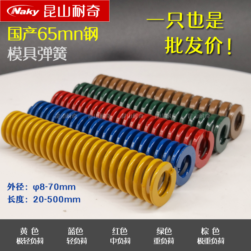 熱賣 模具彈簧 模具配件 65mn錳鋼壓縮矩形扁線黃藍紅綠棕色壓縮在類目 五金/工具, 機械五金, 彈簧中 - 來自Buy2taobao.com提供專業的淘寶代購服務