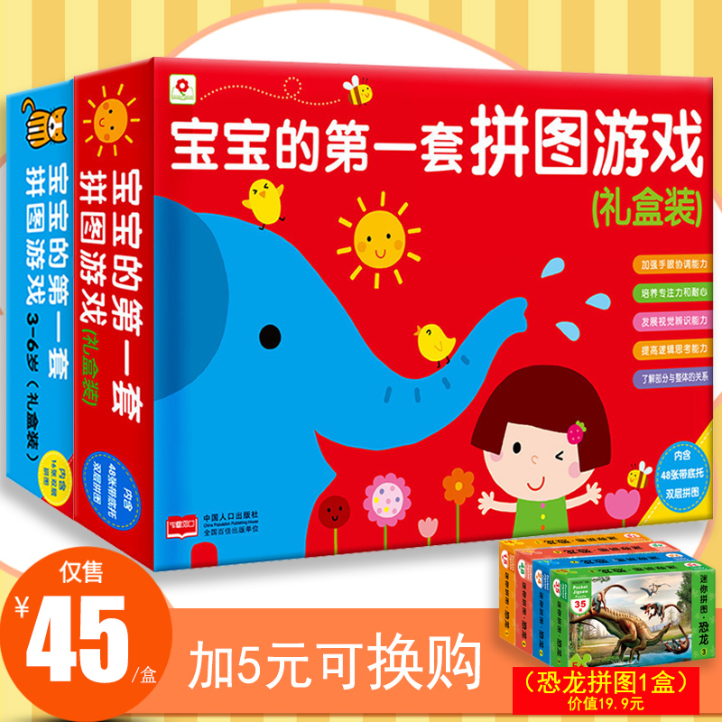 小紅花0-3-6歲寶寶的第壹套拼圖遊戲幼兒童益智遊戲智力開發玩具在類目 玩具/童車/益智/積木/模型, 串珠/拼圖/配對/拆裝/敲打玩具, 拼圖/拼板中 - 來自Buy2taobao.com提供專業的淘寶代購服務