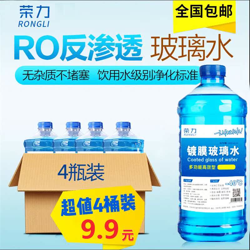 汽车玻璃水冬季防冻清洗液夏季雨刮器水镀膜四季通用强力去污整箱|ruв категории автомобиль/товаров/аксессуары/переоснащение, автомобильной красоты/Содержание/обслуживание, автомобильный ремонт товаров, стакан воды - от Buy2taobao.com для оказания профессиональной услуги покупки агента Taobao